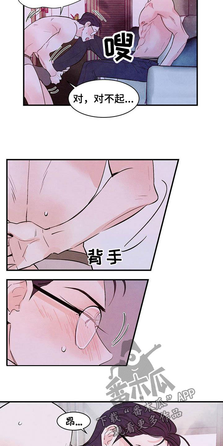 《醉意朦胧》漫画最新章节第29章不要用手免费下拉式在线观看章节第【6】张图片