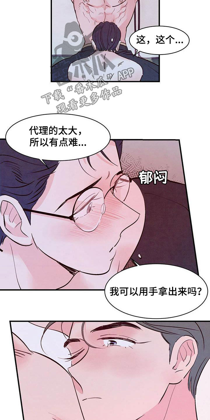 《醉意朦胧》漫画最新章节第29章不要用手免费下拉式在线观看章节第【10】张图片