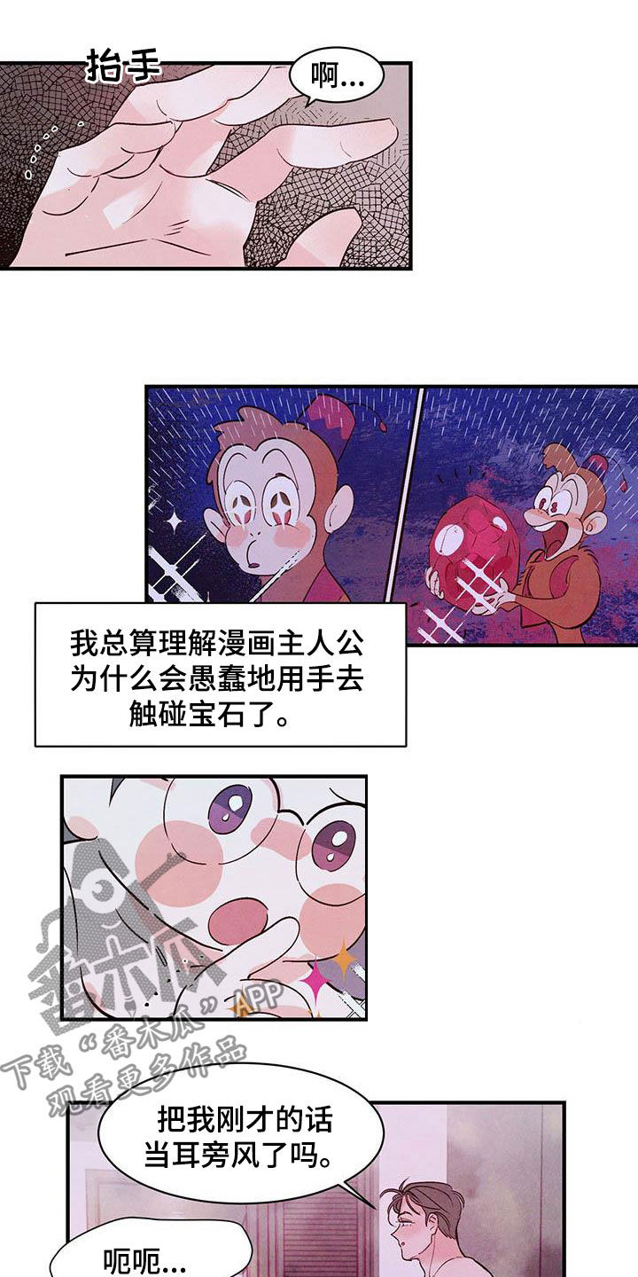 《醉意朦胧》漫画最新章节第29章不要用手免费下拉式在线观看章节第【7】张图片