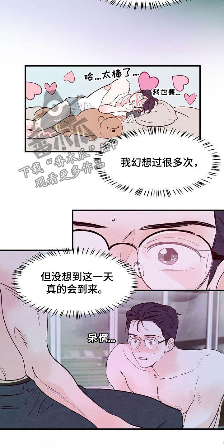 《醉意朦胧》漫画最新章节第29章不要用手免费下拉式在线观看章节第【15】张图片