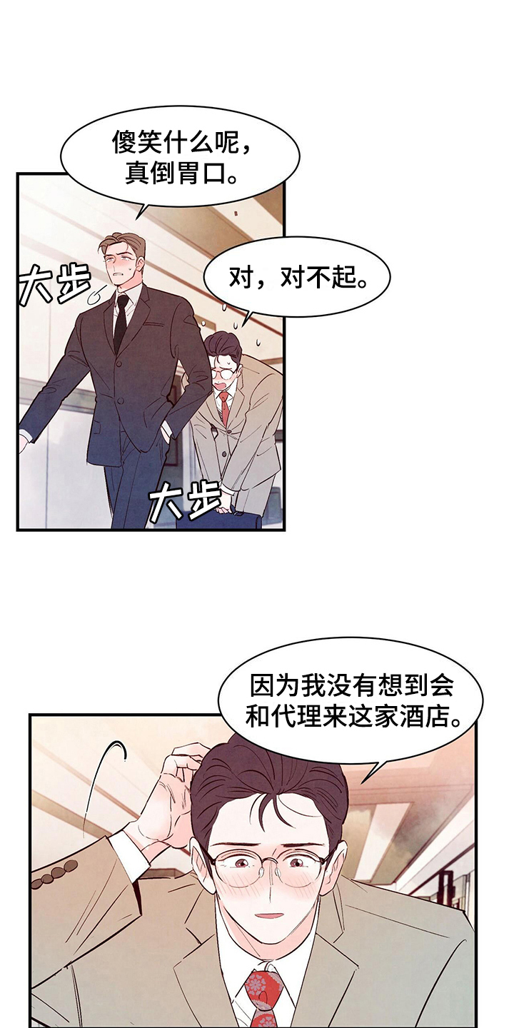 《醉意朦胧》漫画最新章节第25章妄想免费下拉式在线观看章节第【3】张图片