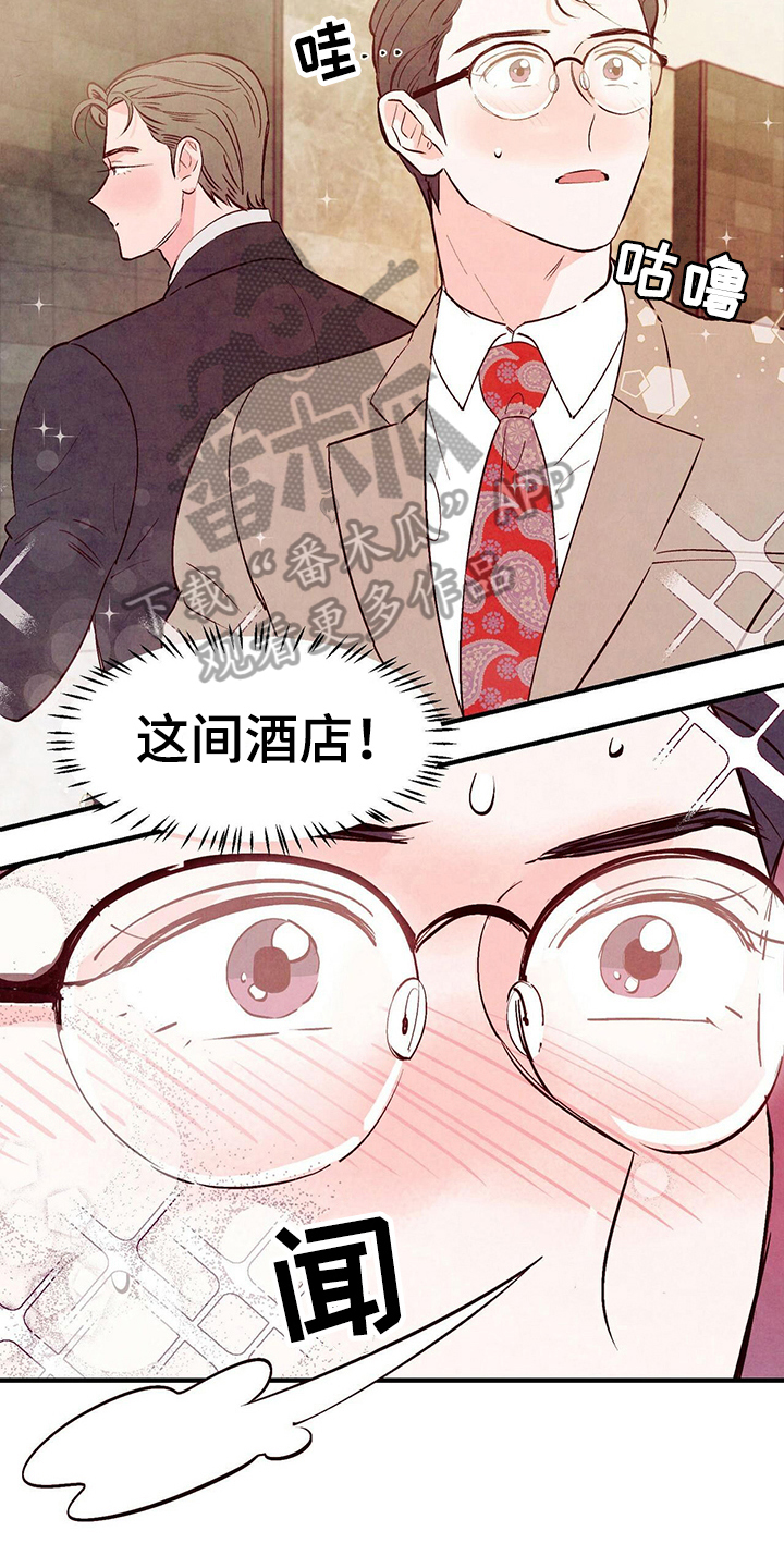 《醉意朦胧》漫画最新章节第24章去酒店免费下拉式在线观看章节第【3】张图片