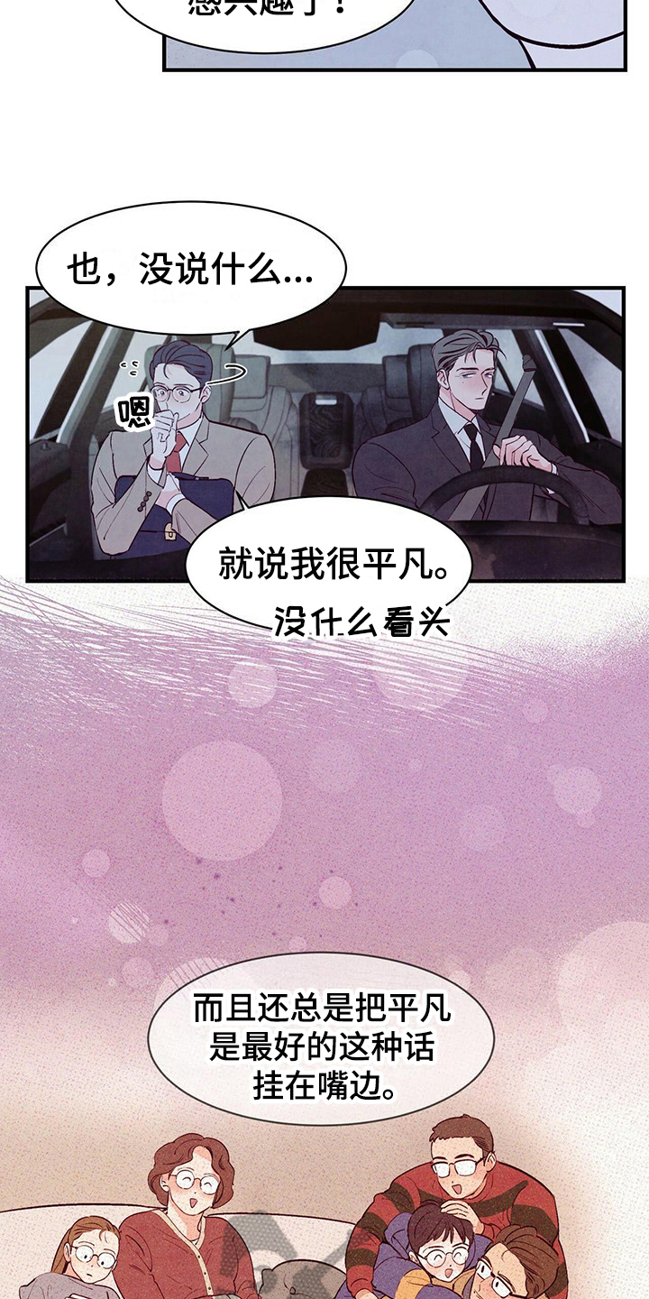 《醉意朦胧》漫画最新章节第23章误会免费下拉式在线观看章节第【6】张图片