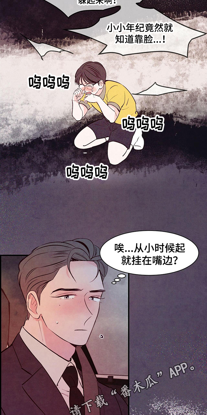 《醉意朦胧》漫画最新章节第23章误会免费下拉式在线观看章节第【2】张图片