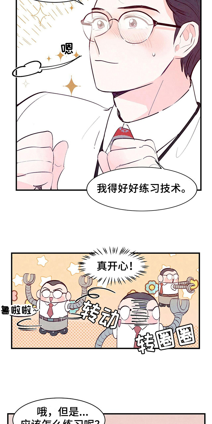 《醉意朦胧》漫画最新章节第22章打算免费下拉式在线观看章节第【5】张图片