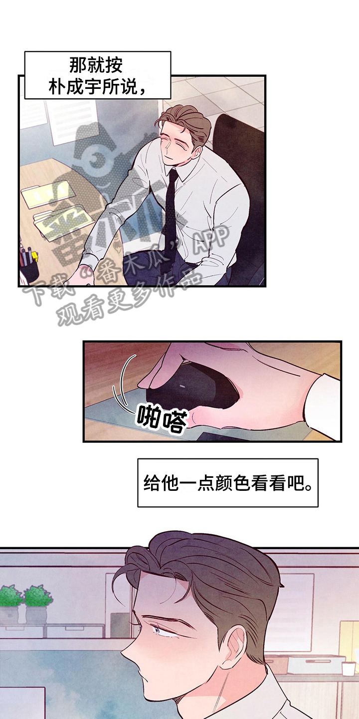 《醉意朦胧》漫画最新章节第22章打算免费下拉式在线观看章节第【10】张图片