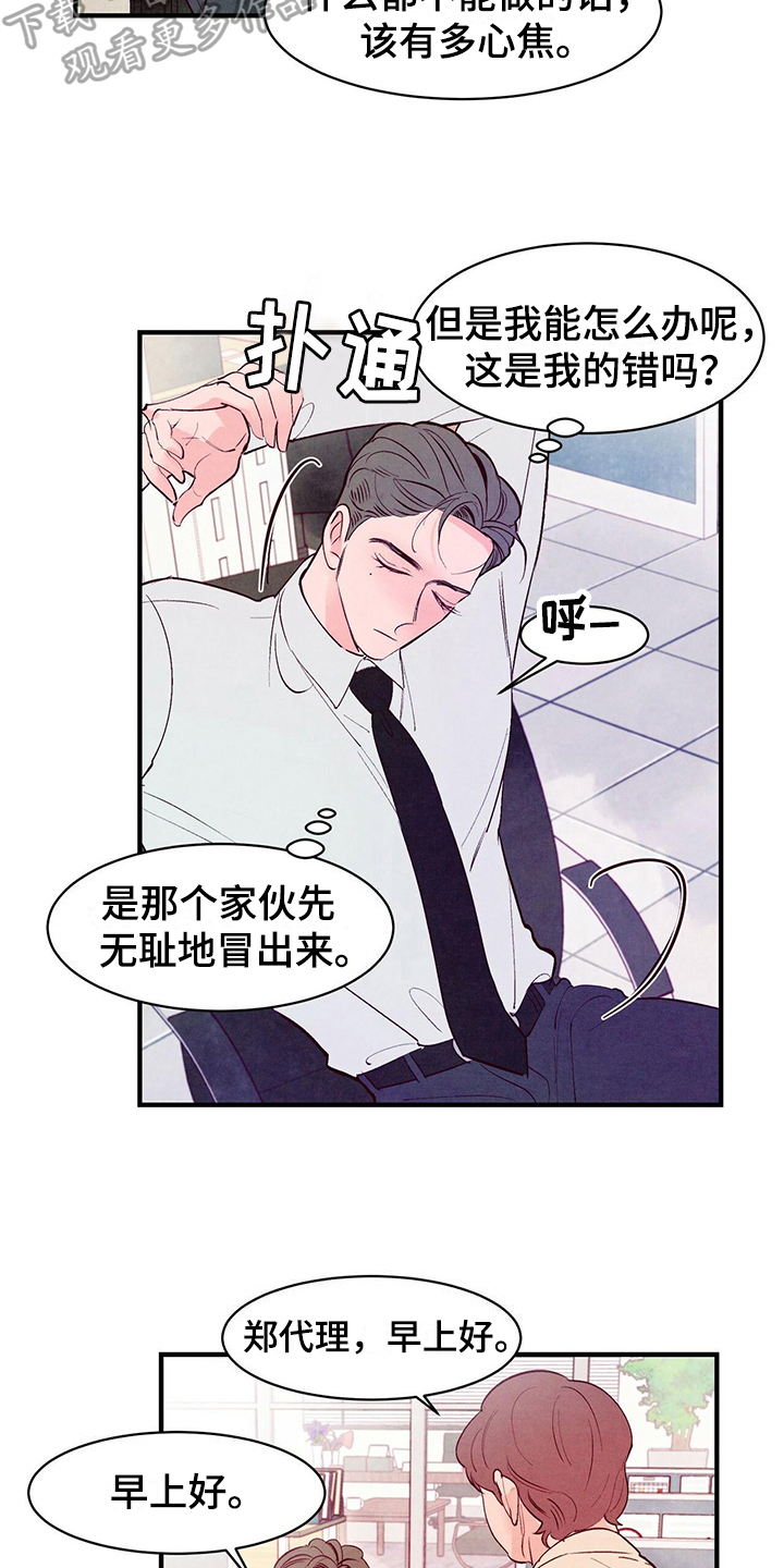 《醉意朦胧》漫画最新章节第22章打算免费下拉式在线观看章节第【12】张图片