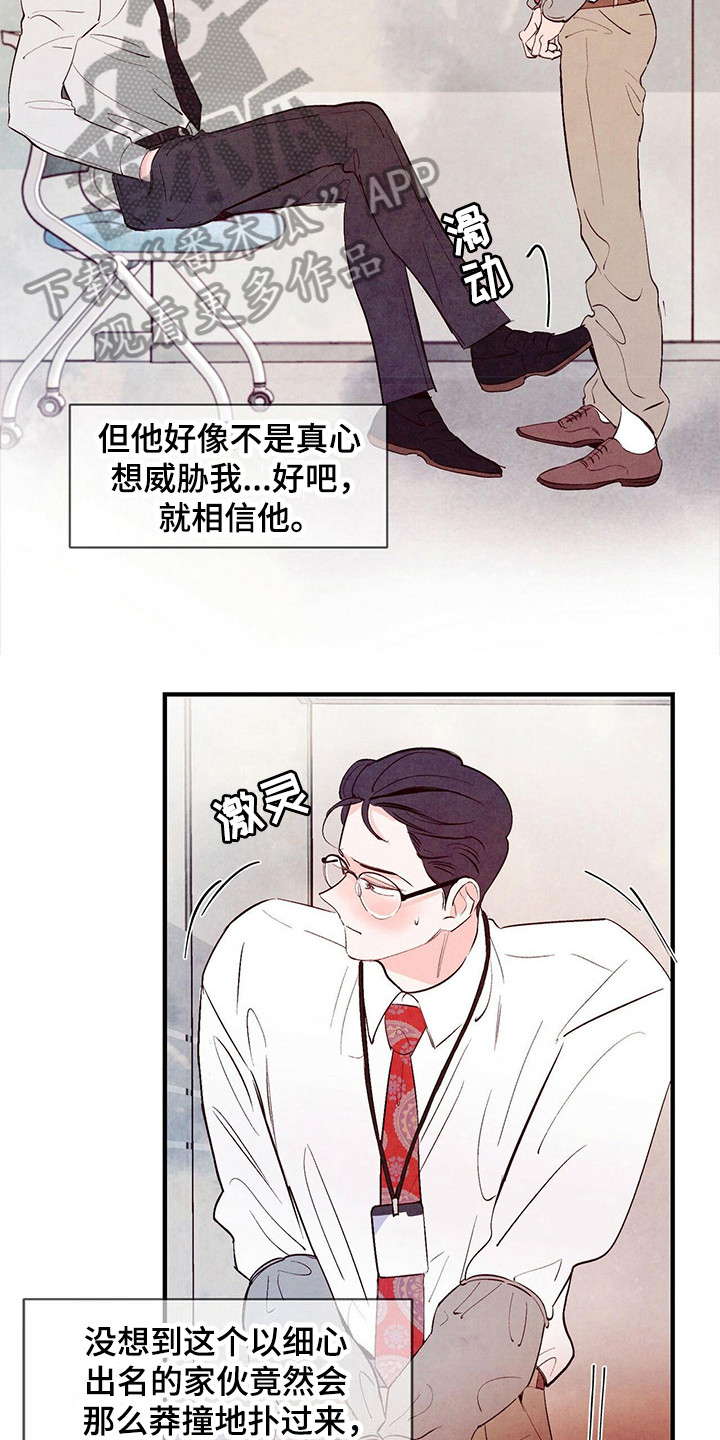 《醉意朦胧》漫画最新章节第21章约定免费下拉式在线观看章节第【14】张图片