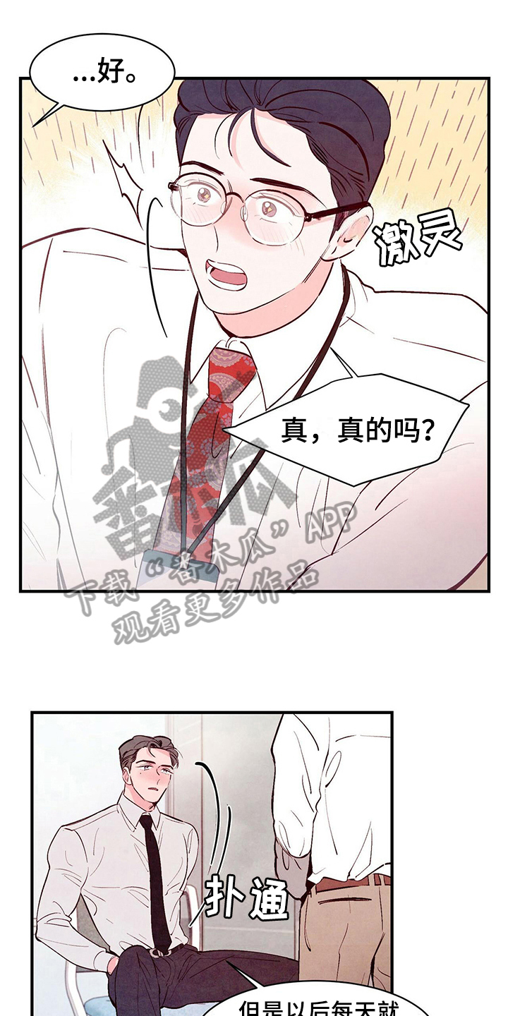 《醉意朦胧》漫画最新章节第21章约定免费下拉式在线观看章节第【16】张图片