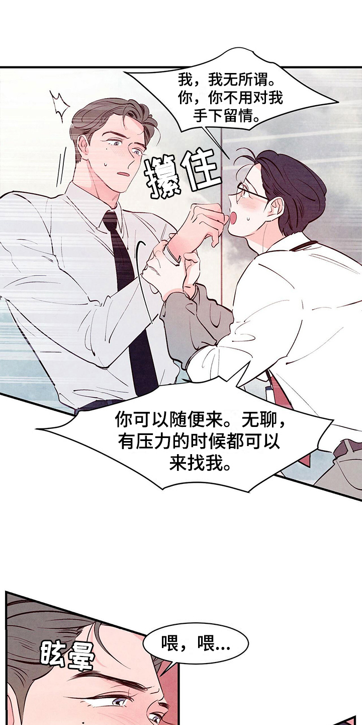 《醉意朦胧》漫画最新章节第20章挽回免费下拉式在线观看章节第【7】张图片