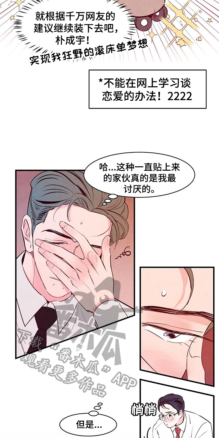 《醉意朦胧》漫画最新章节第20章挽回免费下拉式在线观看章节第【3】张图片