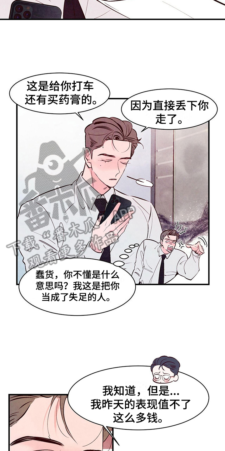 《醉意朦胧》漫画最新章节第19章道歉免费下拉式在线观看章节第【5】张图片