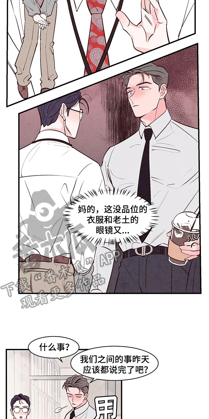 《醉意朦胧》漫画最新章节第19章道歉免费下拉式在线观看章节第【13】张图片