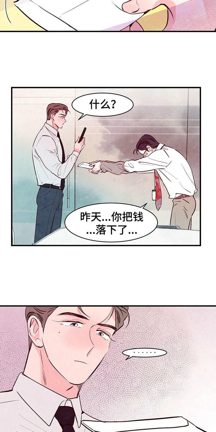 《醉意朦胧》漫画最新章节第19章道歉免费下拉式在线观看章节第【6】张图片