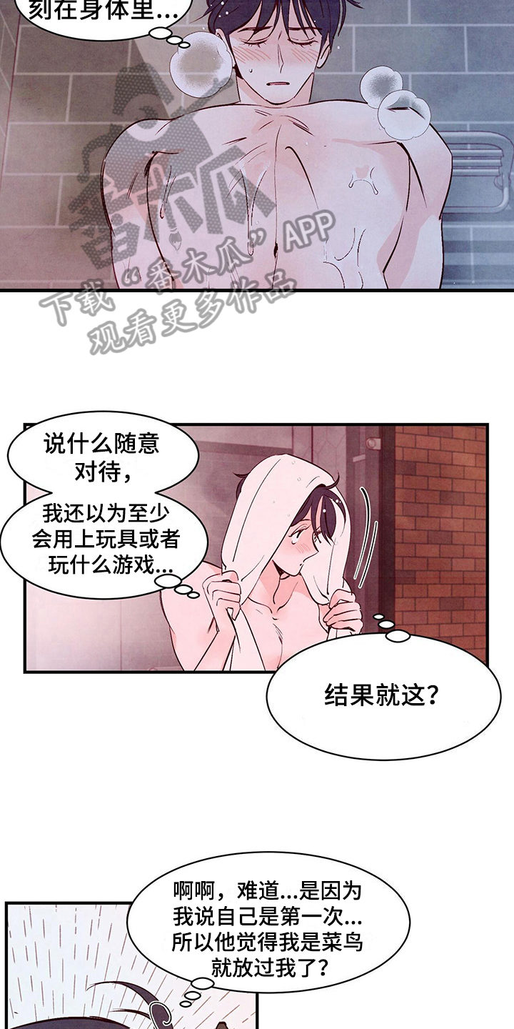 《醉意朦胧》漫画最新章节第18章研究免费下拉式在线观看章节第【5】张图片