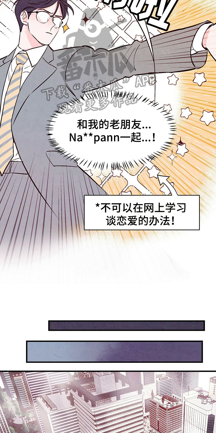 《醉意朦胧》漫画最新章节第18章研究免费下拉式在线观看章节第【2】张图片