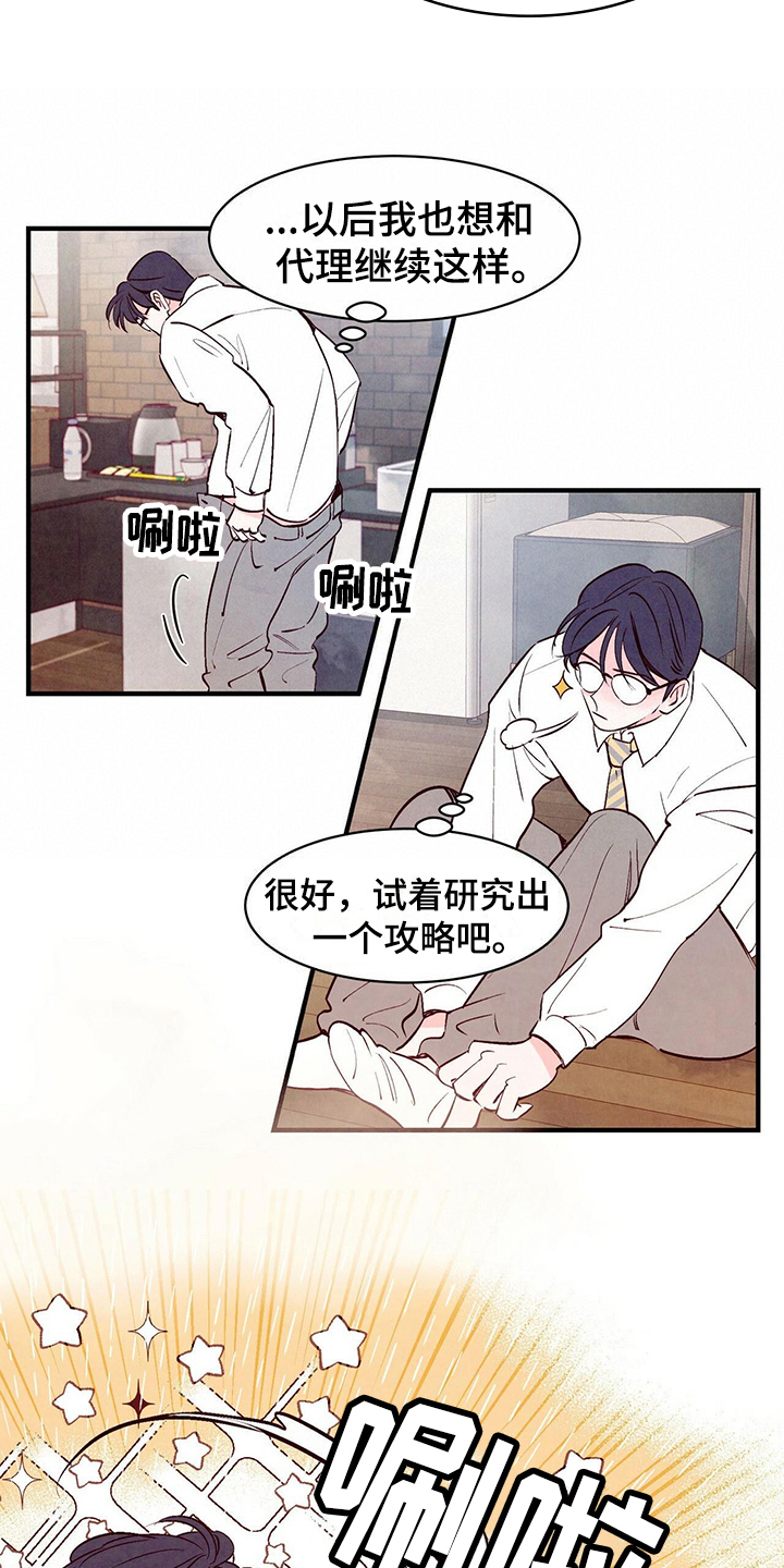 《醉意朦胧》漫画最新章节第18章研究免费下拉式在线观看章节第【3】张图片