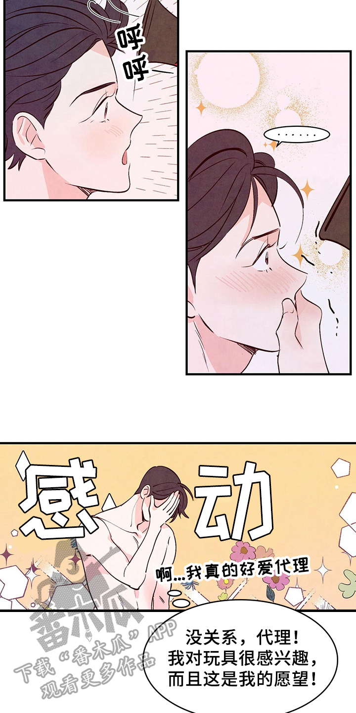 《醉意朦胧》漫画最新章节第18章研究免费下拉式在线观看章节第【4】张图片