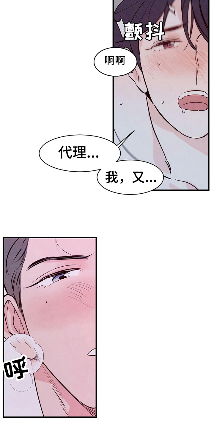 《醉意朦胧》漫画最新章节第17章给钱免费下拉式在线观看章节第【13】张图片