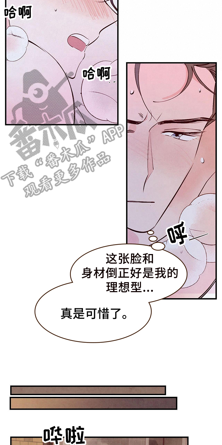 《醉意朦胧》漫画最新章节第17章给钱免费下拉式在线观看章节第【10】张图片