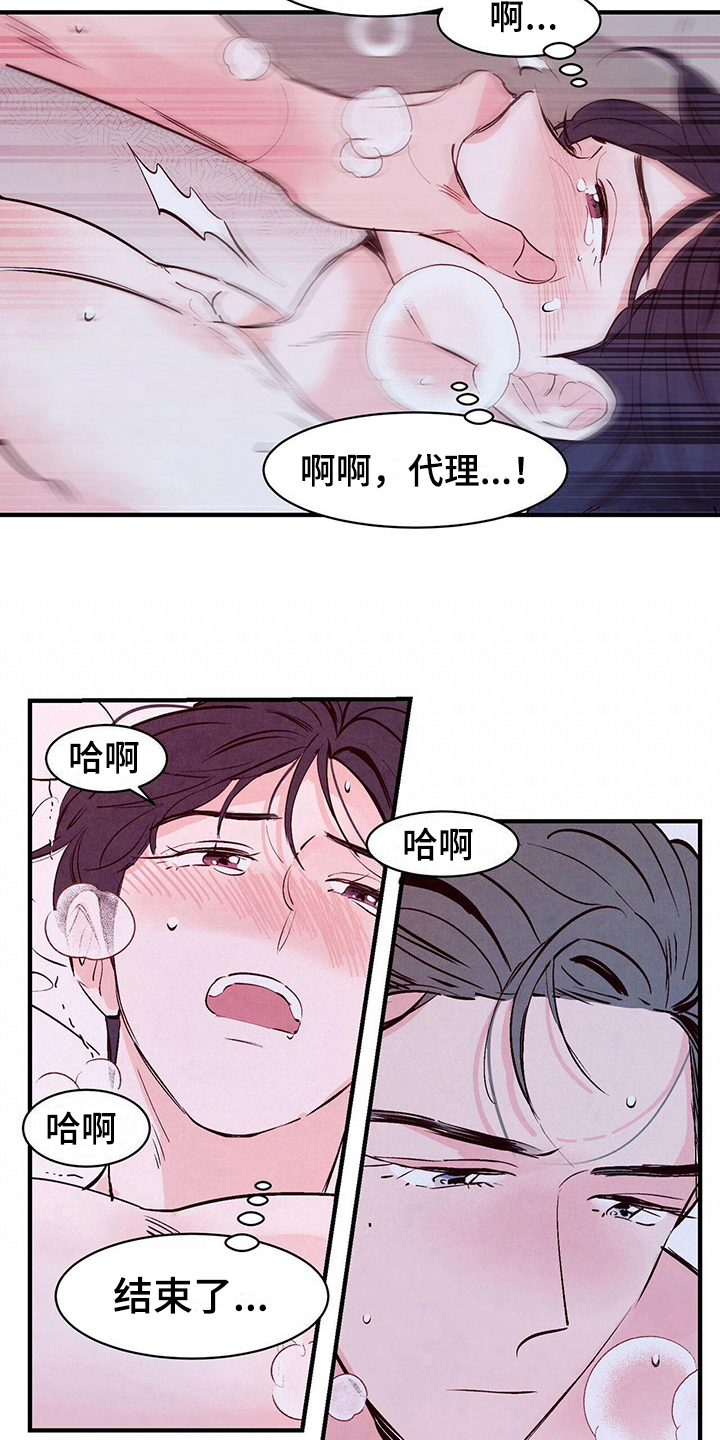 《醉意朦胧》漫画最新章节第16章不相信免费下拉式在线观看章节第【4】张图片