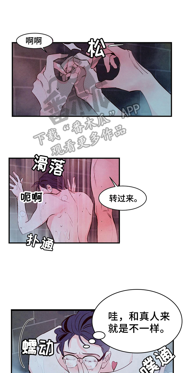 《醉意朦胧》漫画最新章节第14章眼镜免费下拉式在线观看章节第【10】张图片