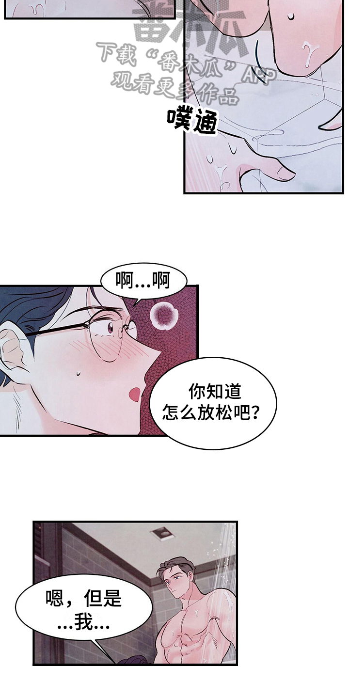 《醉意朦胧》漫画最新章节第14章眼镜免费下拉式在线观看章节第【6】张图片