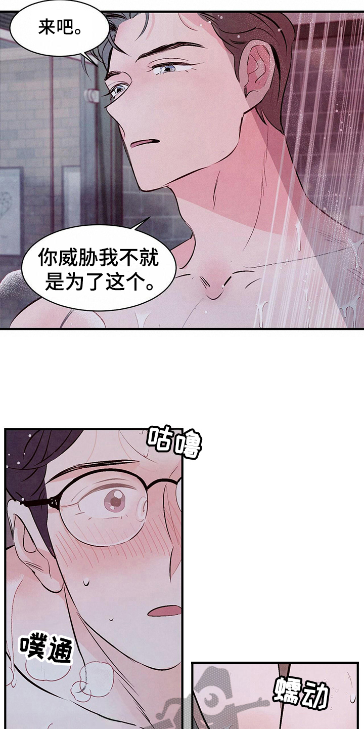 《醉意朦胧》漫画最新章节第14章眼镜免费下拉式在线观看章节第【7】张图片