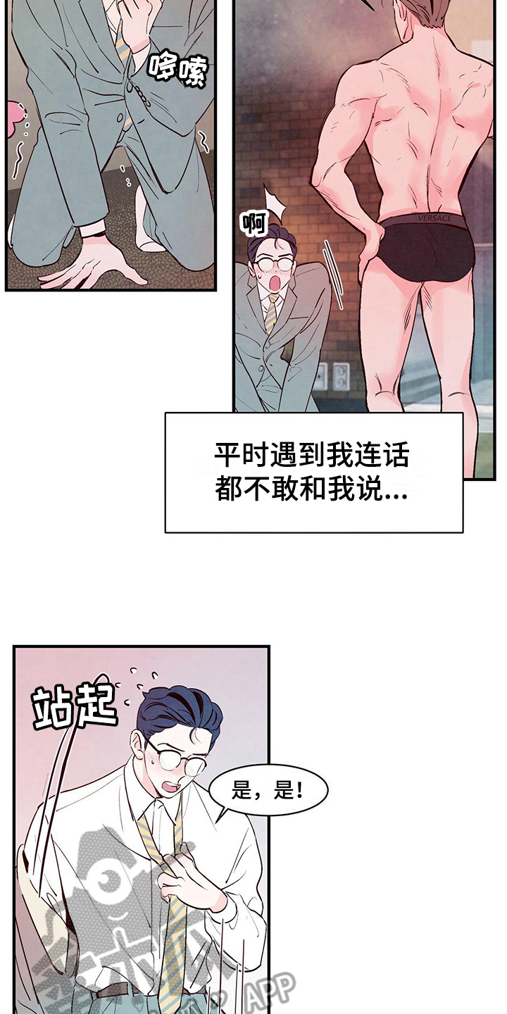 《醉意朦胧》漫画最新章节第13章观察免费下拉式在线观看章节第【8】张图片