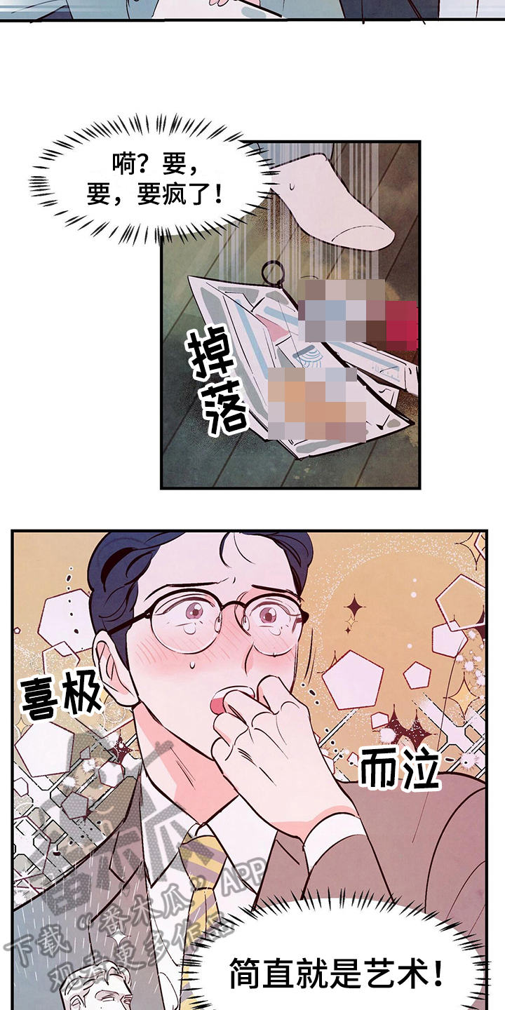 《醉意朦胧》漫画最新章节第13章观察免费下拉式在线观看章节第【10】张图片