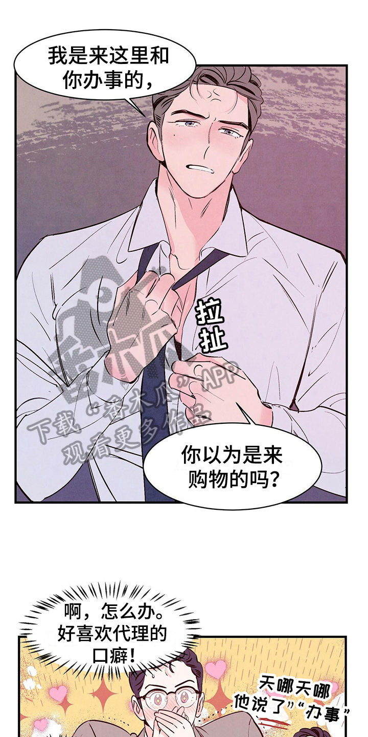 《醉意朦胧》漫画最新章节第13章观察免费下拉式在线观看章节第【13】张图片