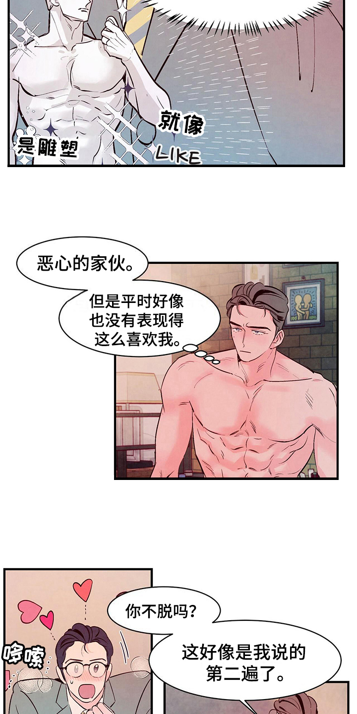 《醉意朦胧》漫画最新章节第13章观察免费下拉式在线观看章节第【9】张图片