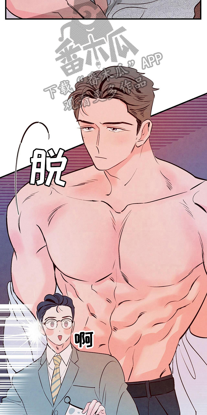 《醉意朦胧》漫画最新章节第13章观察免费下拉式在线观看章节第【11】张图片