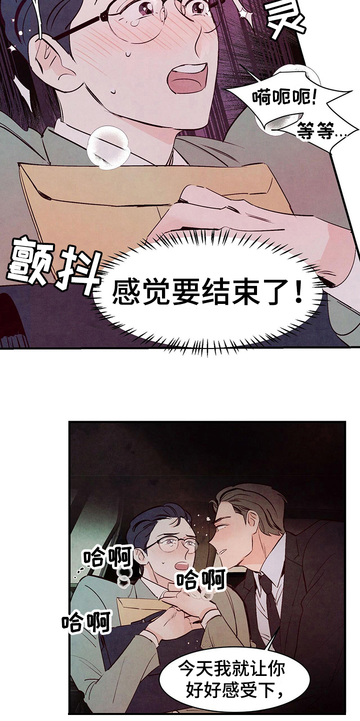 《醉意朦胧》漫画最新章节第12章折腾免费下拉式在线观看章节第【11】张图片