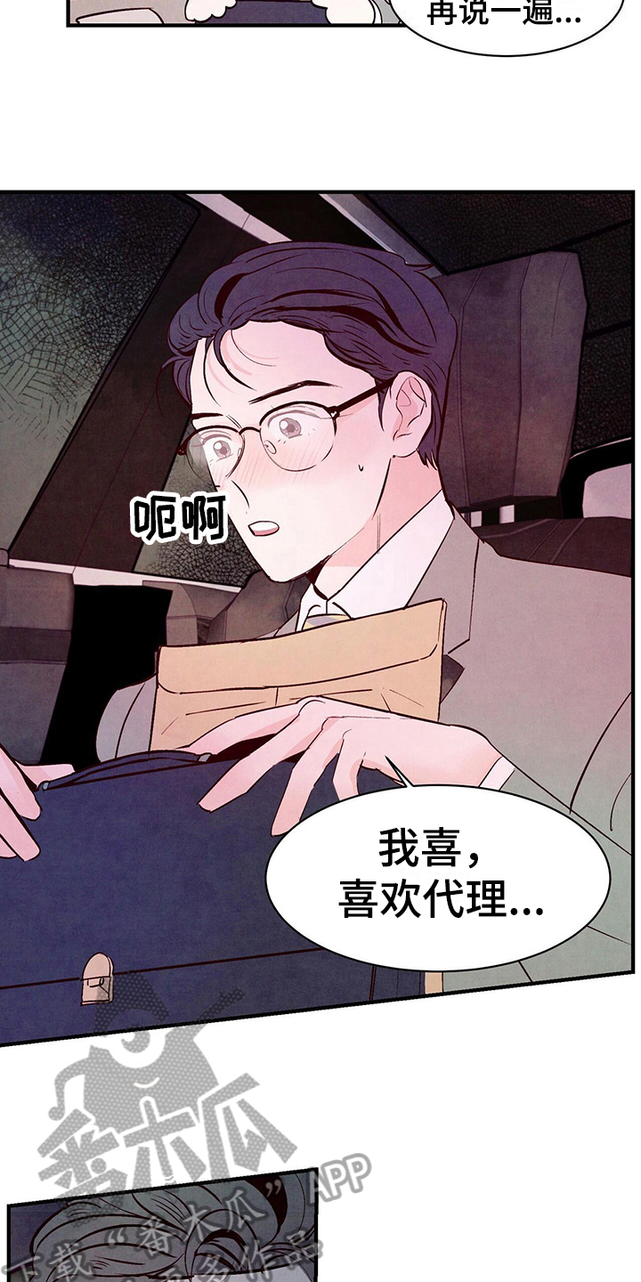 《醉意朦胧》漫画最新章节第11章答应免费下拉式在线观看章节第【15】张图片