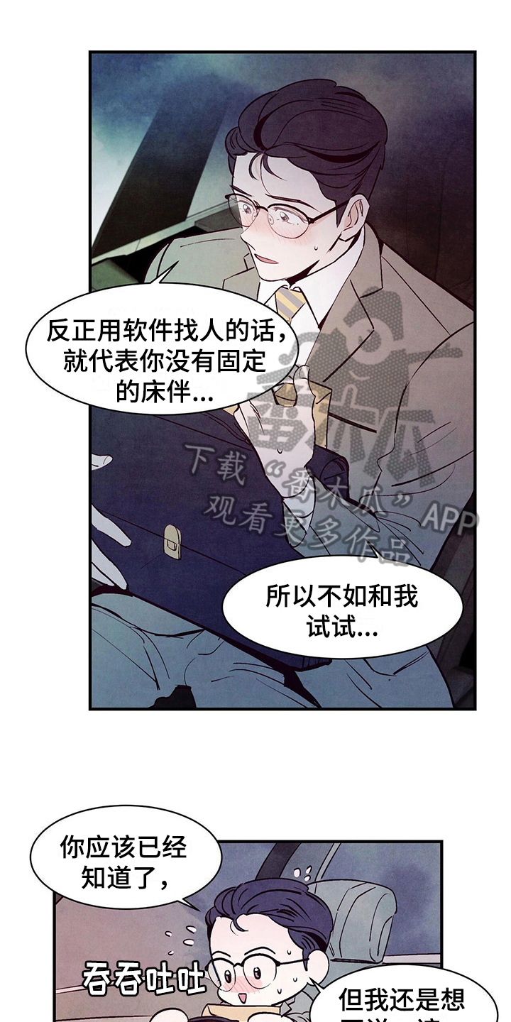 《醉意朦胧》漫画最新章节第11章答应免费下拉式在线观看章节第【16】张图片