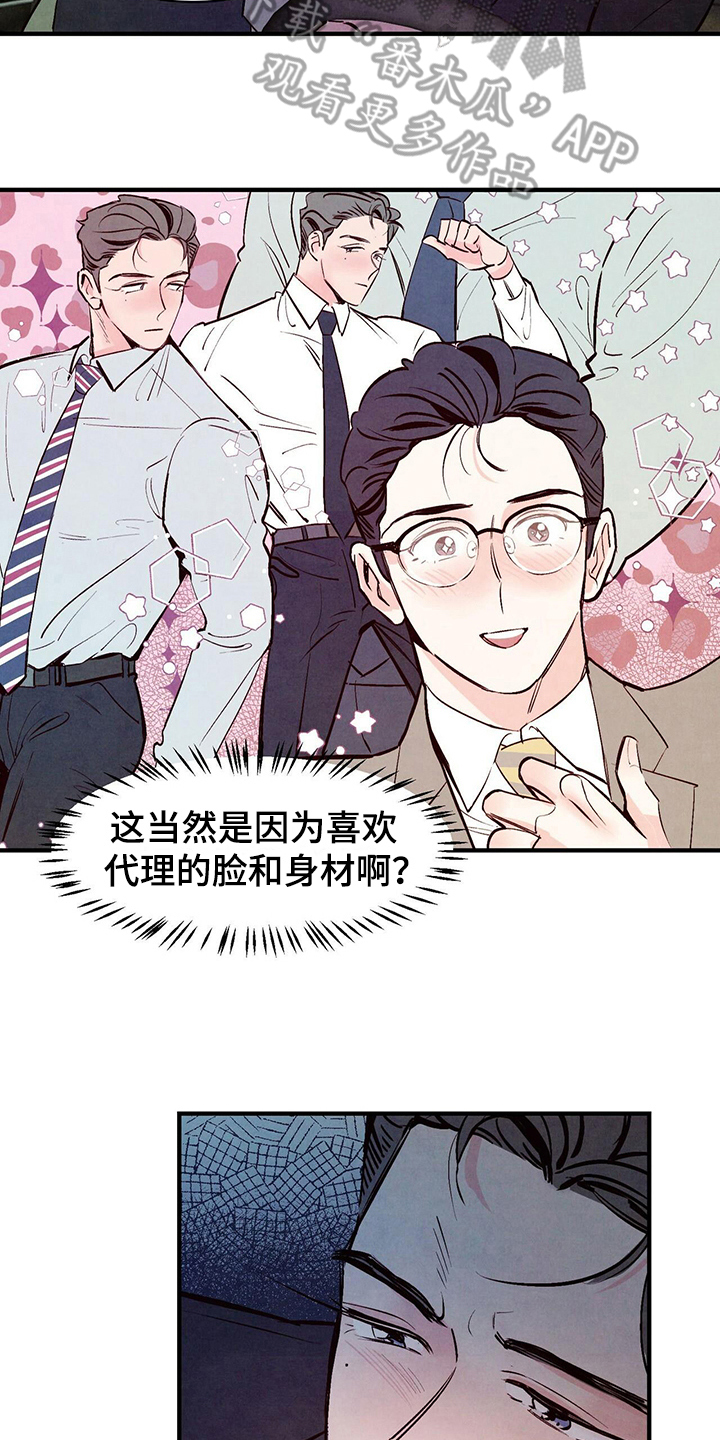 《醉意朦胧》漫画最新章节第11章答应免费下拉式在线观看章节第【8】张图片