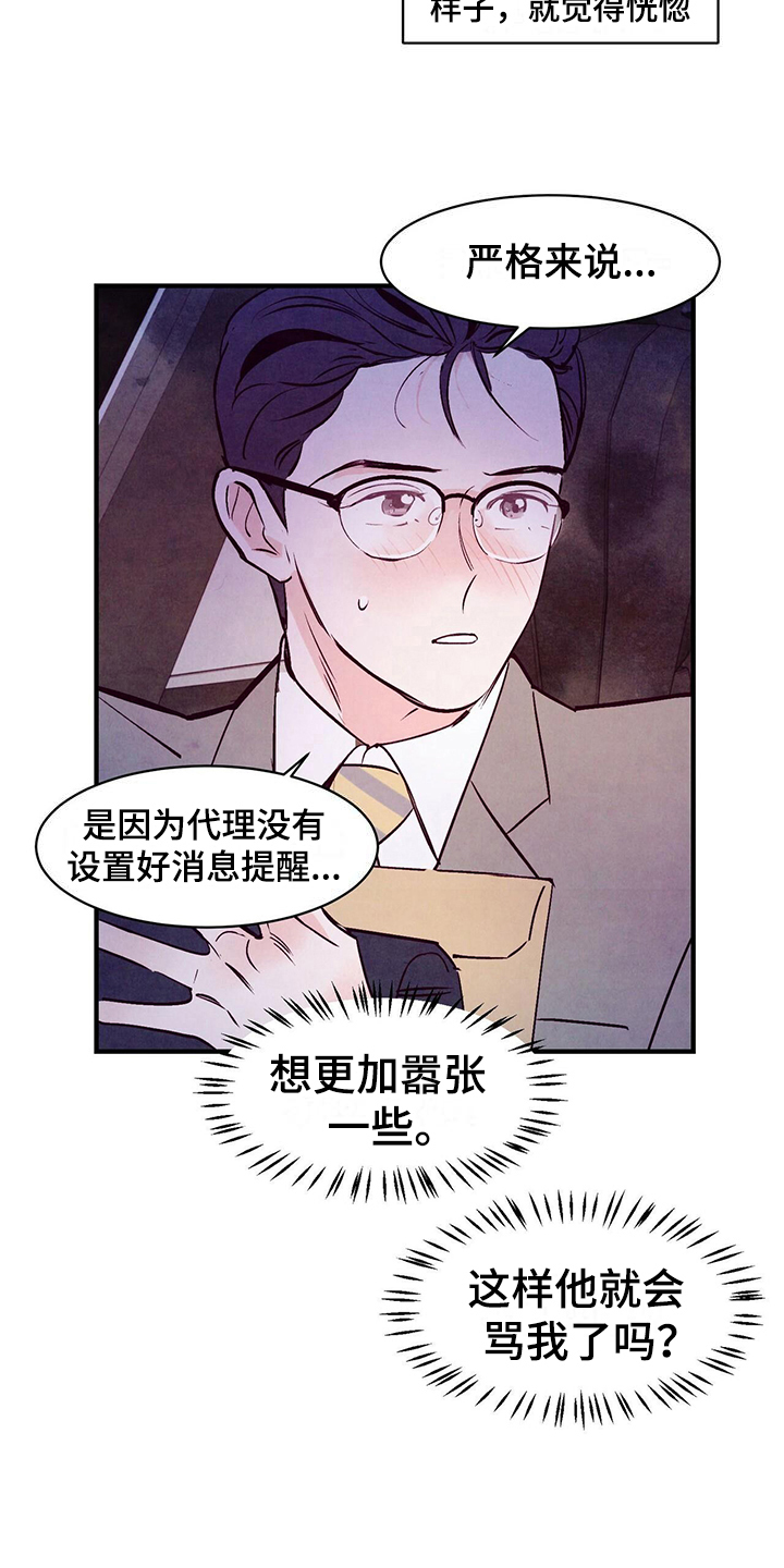 《醉意朦胧》漫画最新章节第10章摊牌免费下拉式在线观看章节第【5】张图片