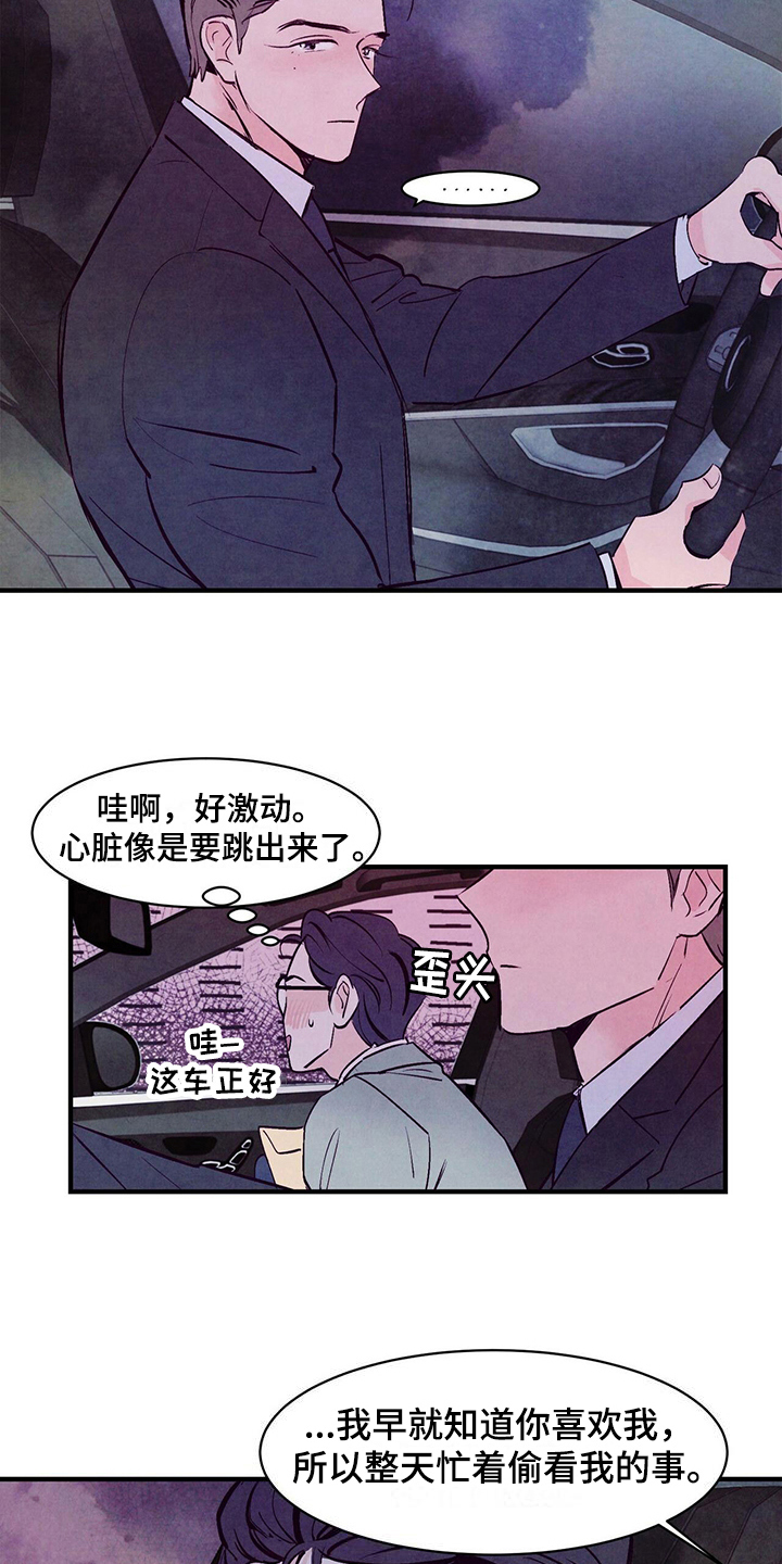 《醉意朦胧》漫画最新章节第10章摊牌免费下拉式在线观看章节第【13】张图片