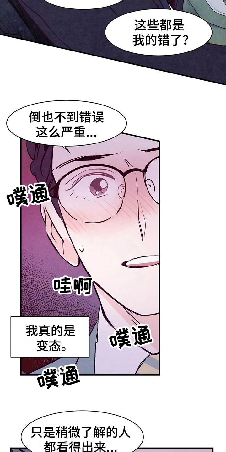 《醉意朦胧》漫画最新章节第10章摊牌免费下拉式在线观看章节第【3】张图片