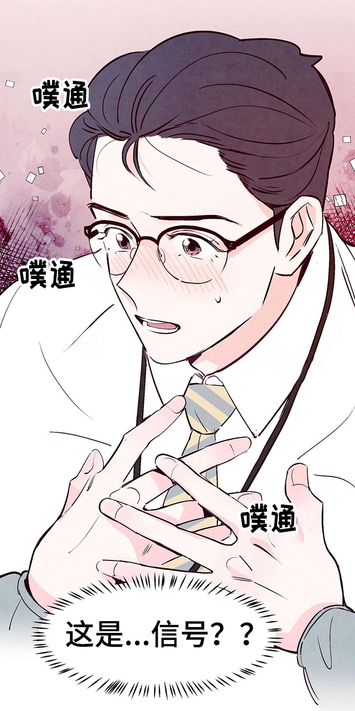 《醉意朦胧》漫画最新章节第9章信号免费下拉式在线观看章节第【12】张图片