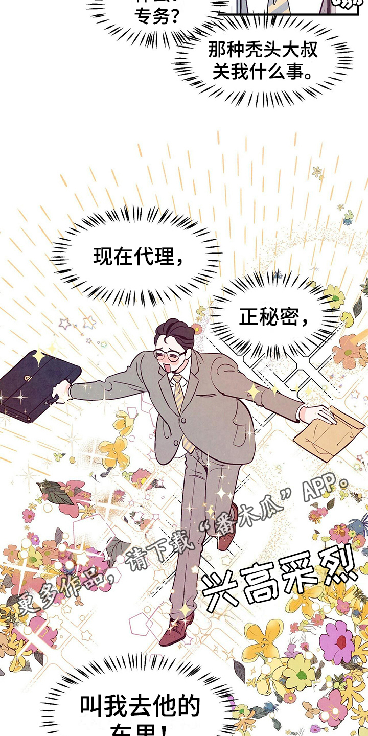 《醉意朦胧》漫画最新章节第9章信号免费下拉式在线观看章节第【2】张图片