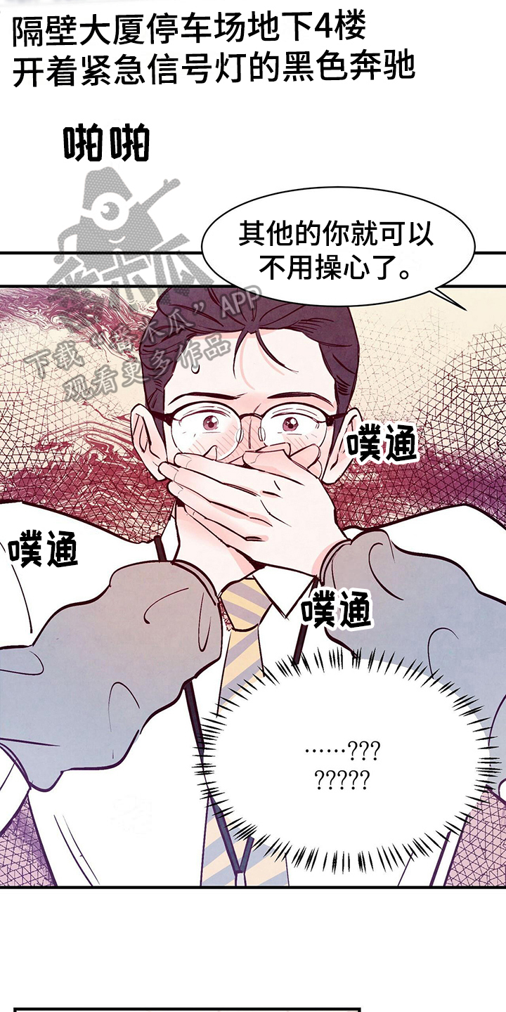 《醉意朦胧》漫画最新章节第9章信号免费下拉式在线观看章节第【15】张图片