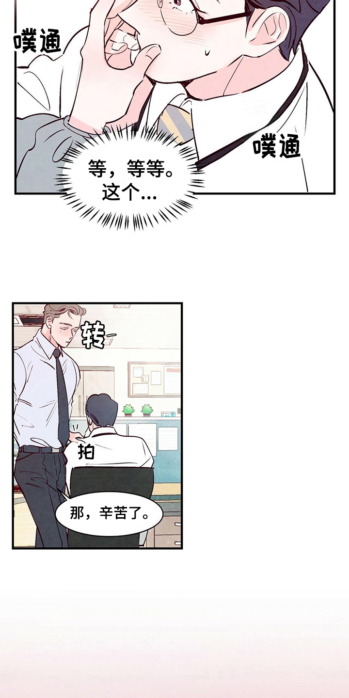 《醉意朦胧》漫画最新章节第9章信号免费下拉式在线观看章节第【13】张图片