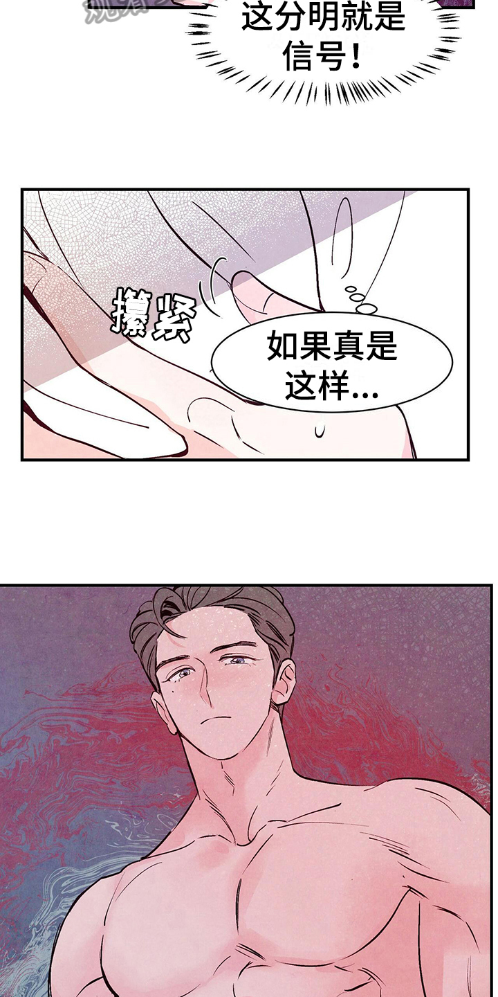 《醉意朦胧》漫画最新章节第9章信号免费下拉式在线观看章节第【10】张图片