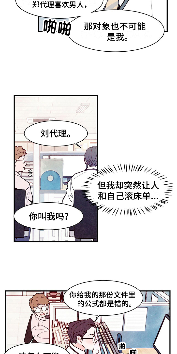 《醉意朦胧》漫画最新章节第8章复杂免费下拉式在线观看章节第【5】张图片