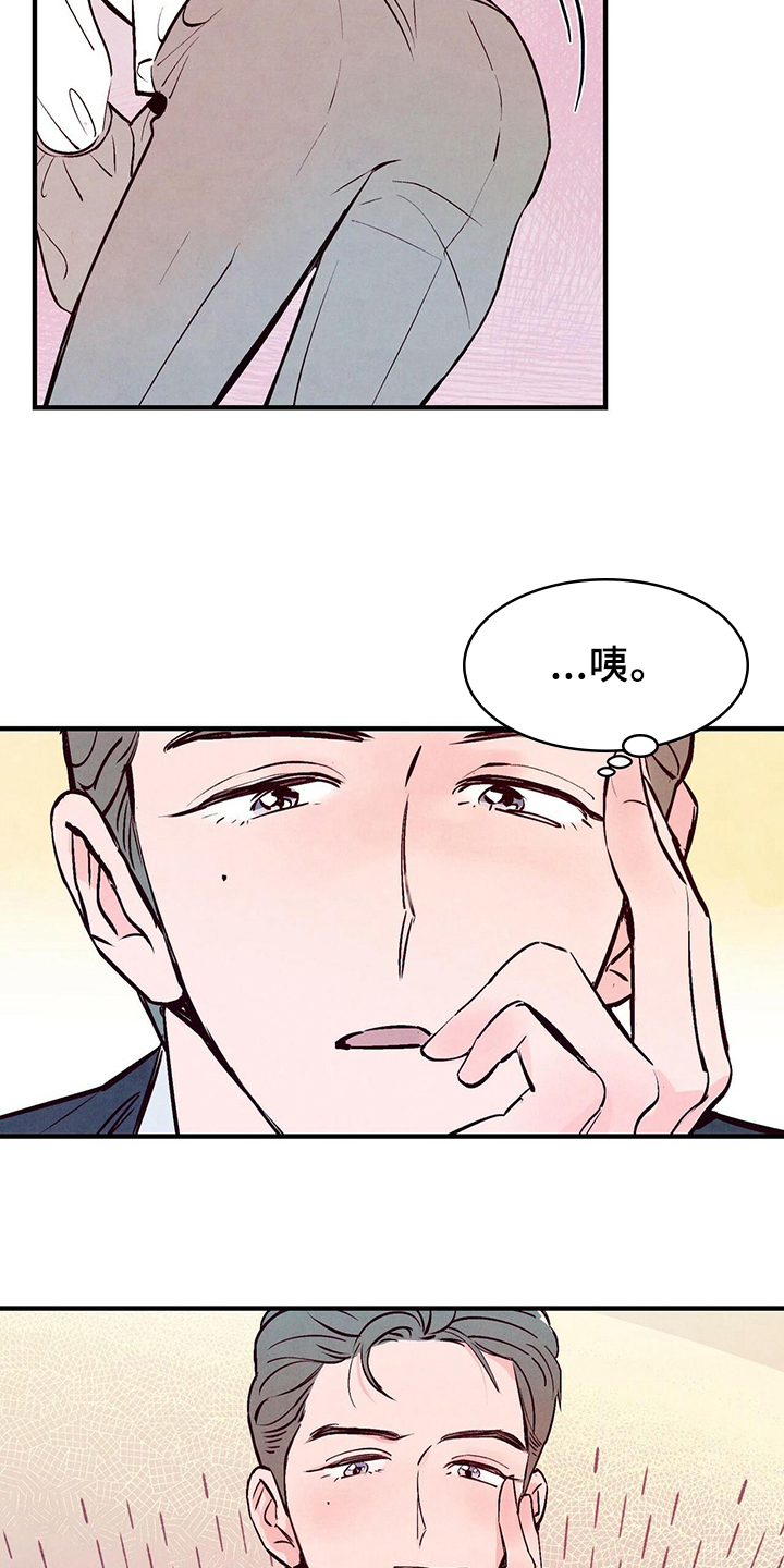 《醉意朦胧》漫画最新章节第8章复杂免费下拉式在线观看章节第【12】张图片