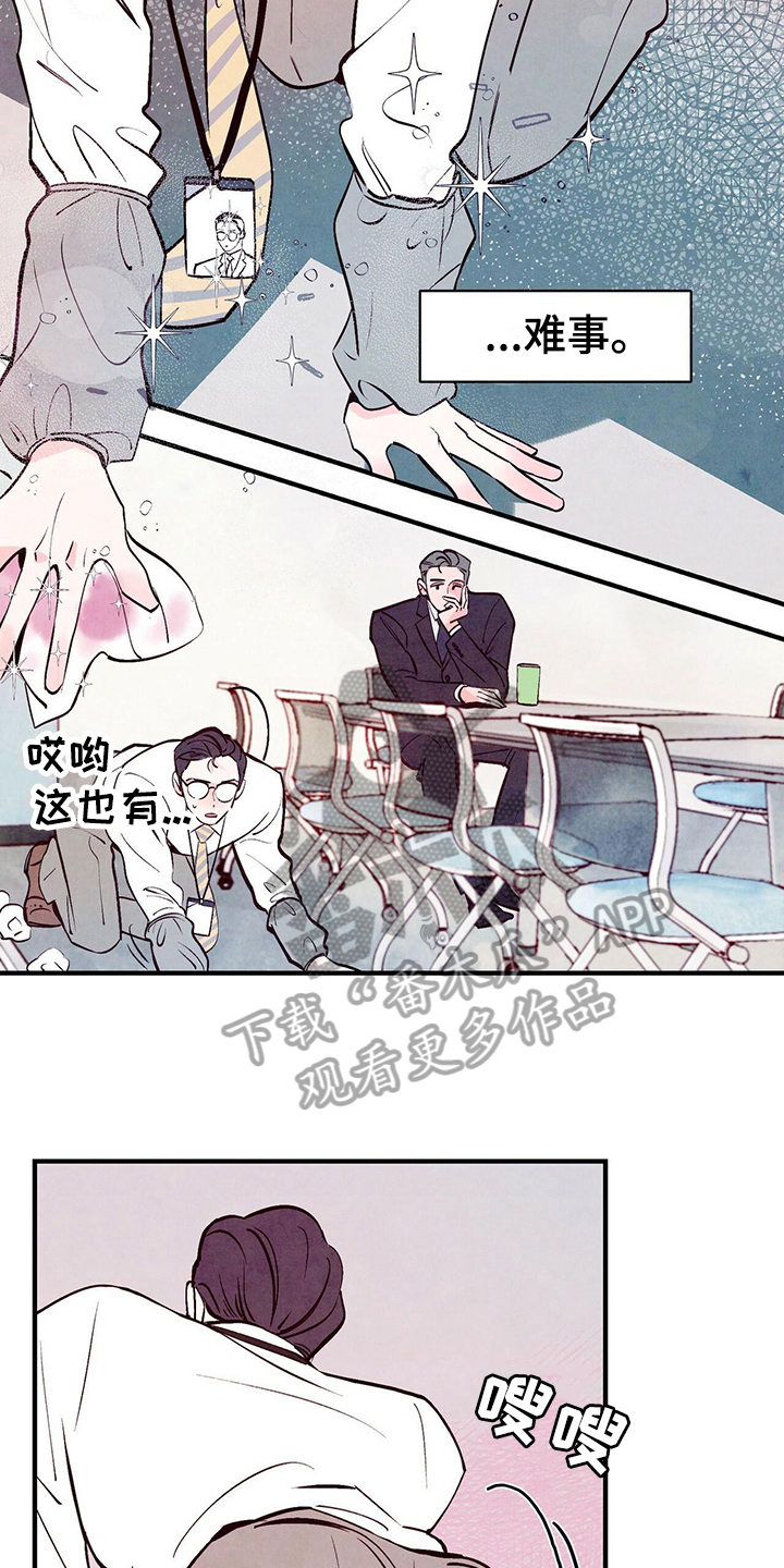 《醉意朦胧》漫画最新章节第8章复杂免费下拉式在线观看章节第【13】张图片