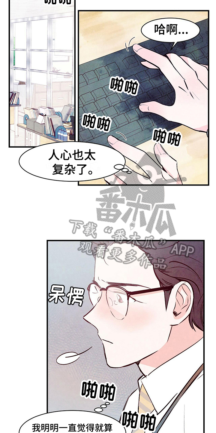 《醉意朦胧》漫画最新章节第8章复杂免费下拉式在线观看章节第【6】张图片