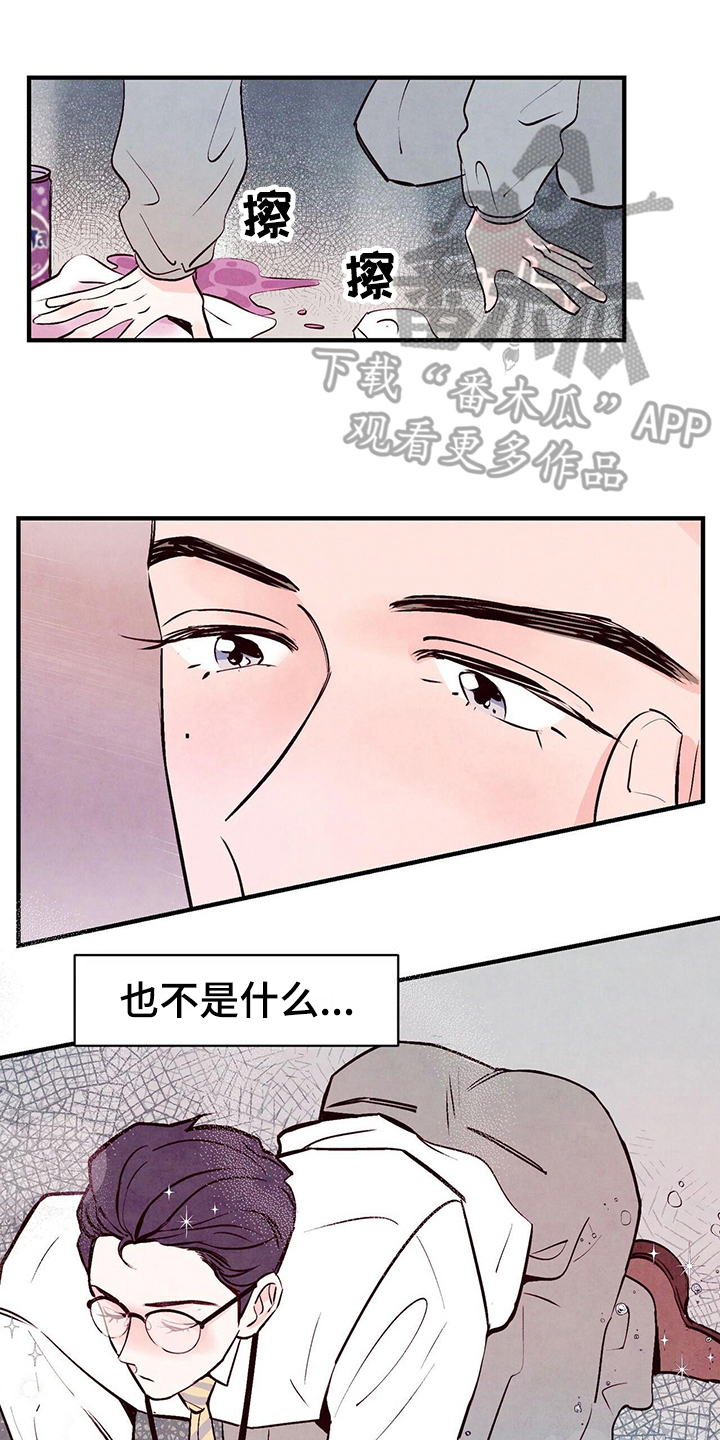 《醉意朦胧》漫画最新章节第8章复杂免费下拉式在线观看章节第【14】张图片